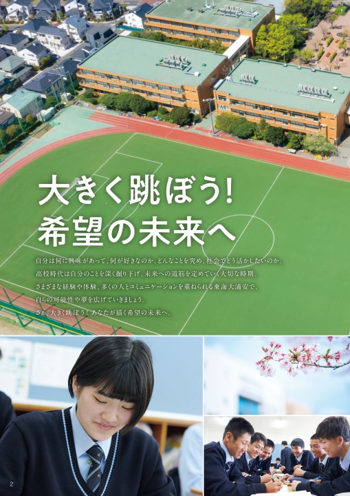 東海大学付属浦安高等学校 東海大学付属浦安高等学校