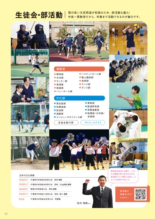 東海大学付属浦安高等学校中等部