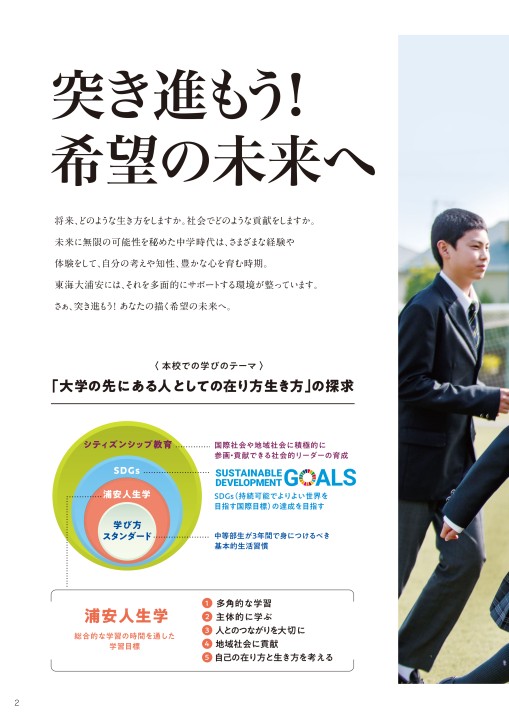 東海大学付属浦安高等学校中等部