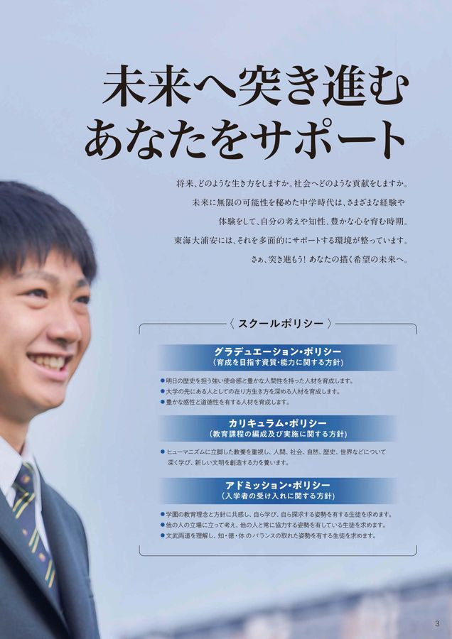 東海大学付属浦安高等学校中等部