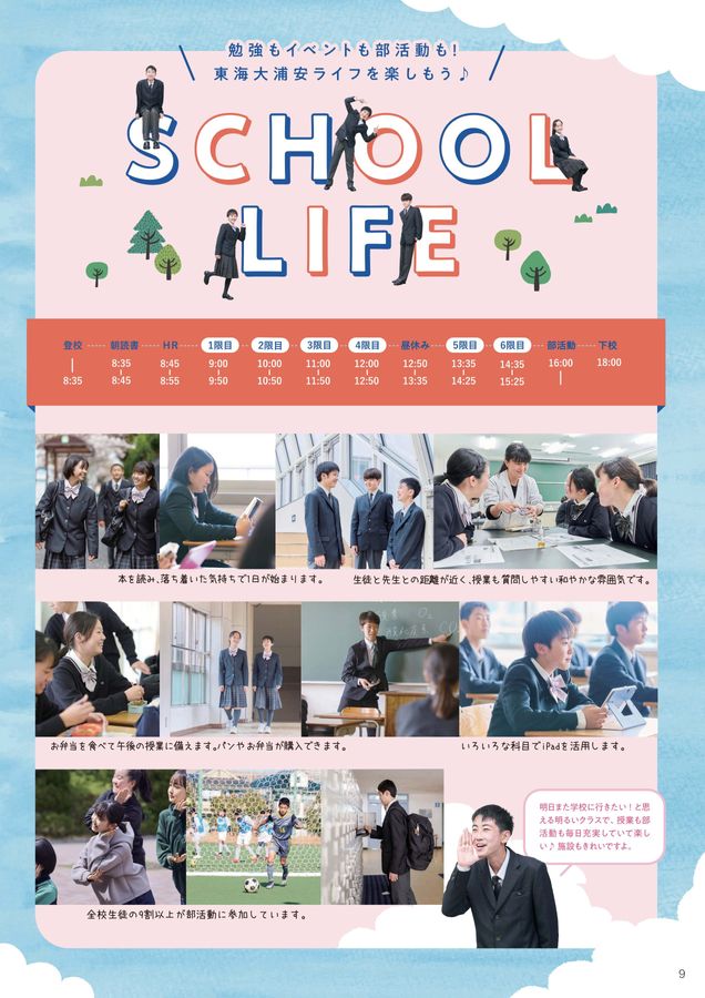 東海大学付属浦安高等学校中等部