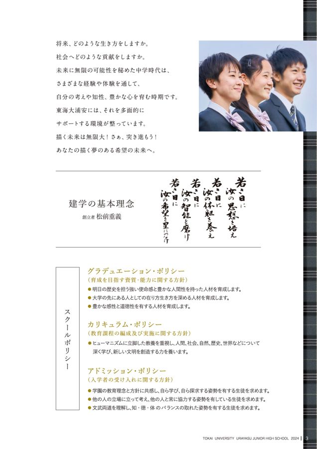 東海大学浦安高等学校中等部