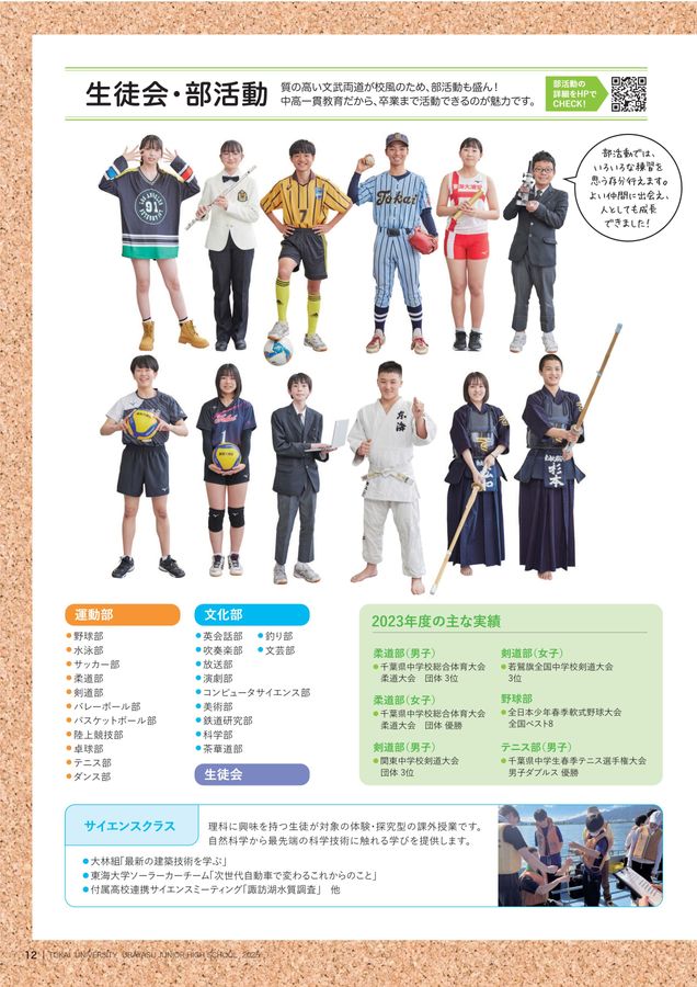 新品！東海大浦安中等部１年生副教材 東海大学付属浦安高等学校・中等部の偏差値や倍率についてご紹介