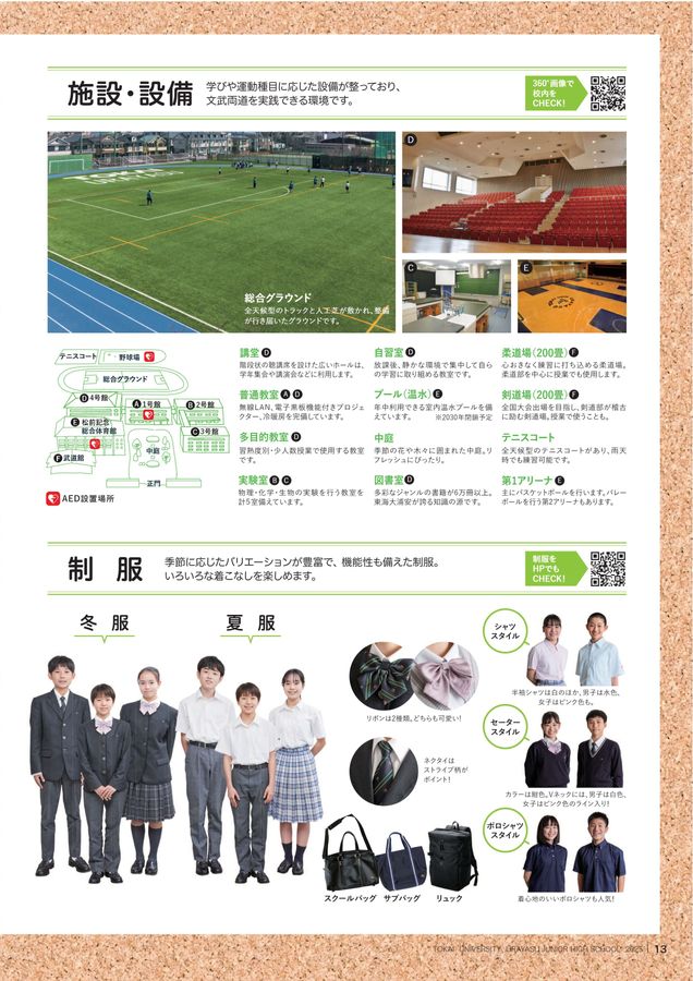 東海大学浦安高等学校中等部