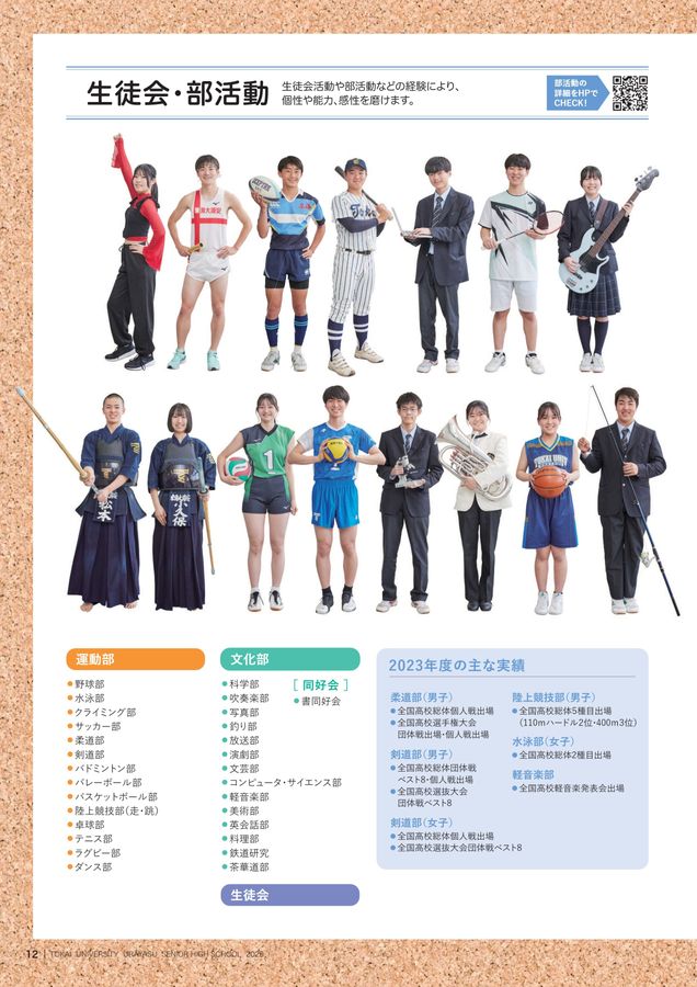 東海大学付属浦安高等学校